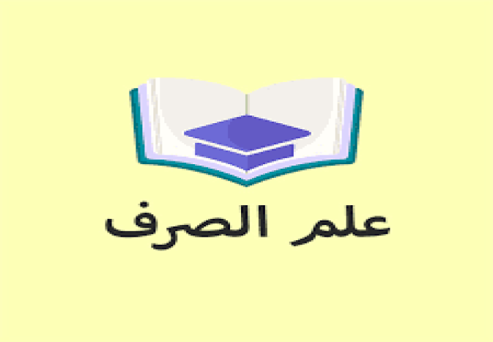 Arabic Morphology (Tasreef)